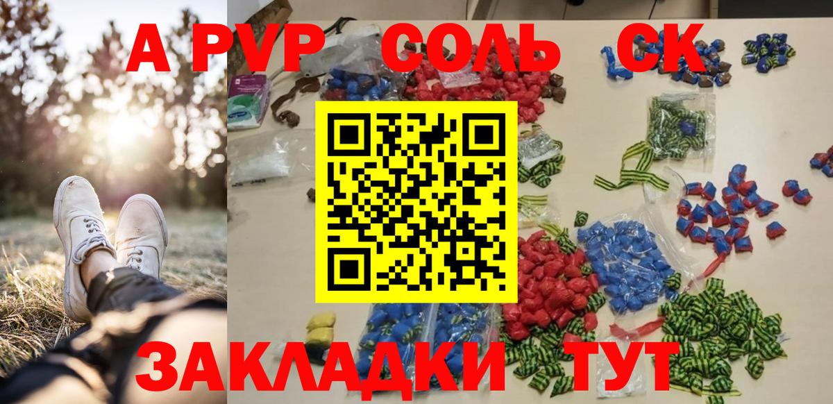 А ПВП Соль Лянтор