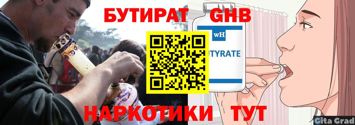 БУТИРАТ 1.4BDO  Вход с VPN  Лянтор 