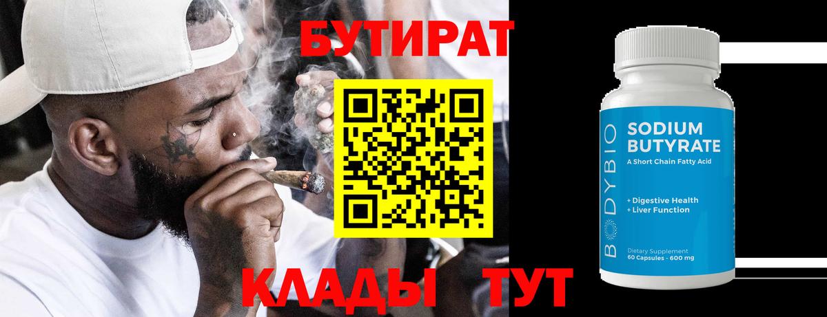 Бутират буратино Лянтор