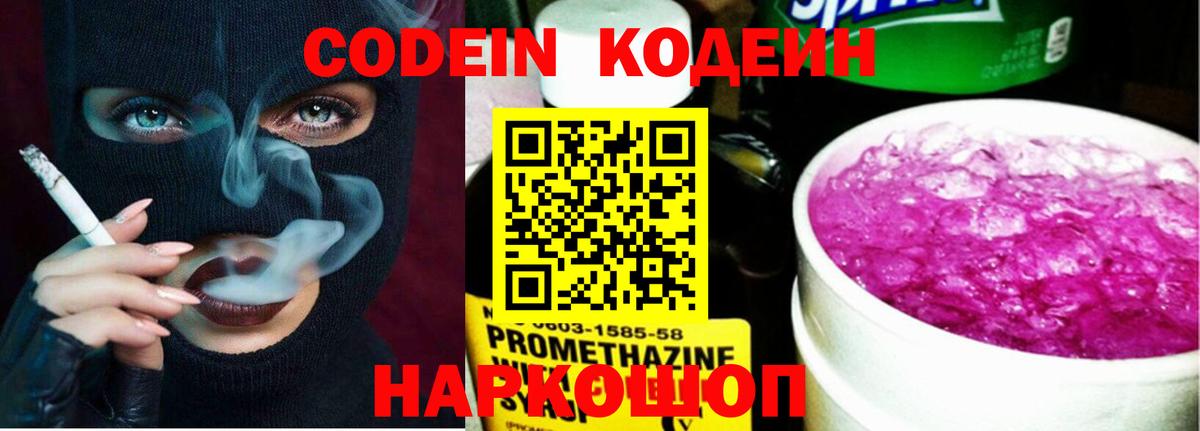 Кодеиновый сироп Lean Purple Drank  Кодеин Purple Drank  Вход с VPN  Лянтор 