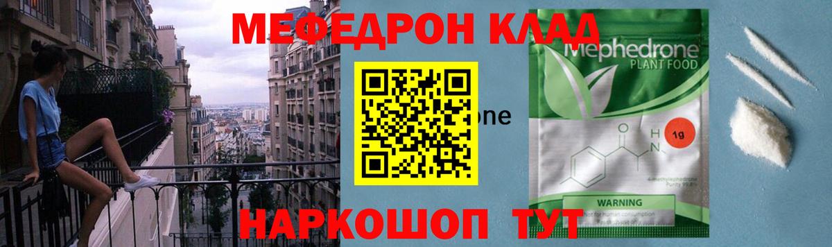 Мефедрон мука Лянтор