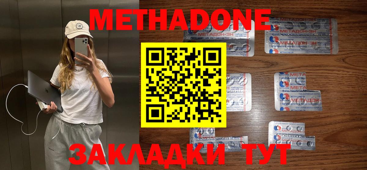 Метадон VHQ Лянтор