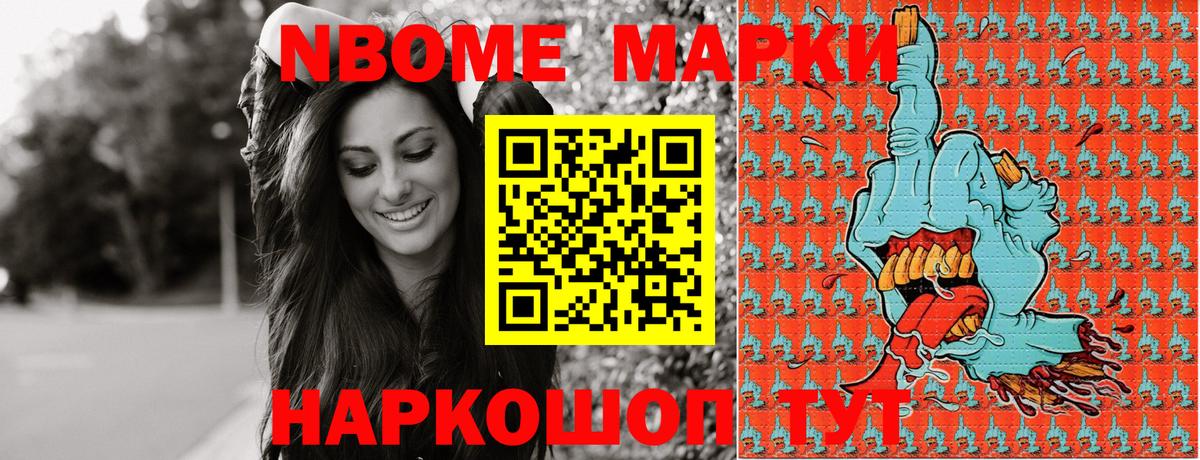 Марки 25I-NBOMe 1,5мг Лянтор